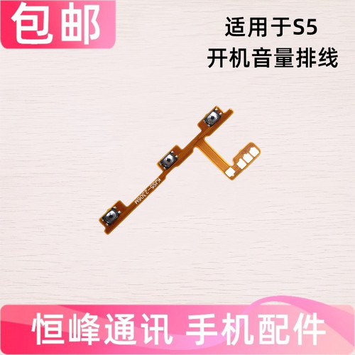适用vivo S5开机排线 电源手机内按键音量排线V1932A V1932T