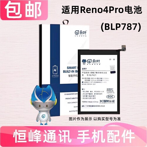 适用于OPPO Reno4Pro电池 BLP787 手机电板 Reno4Pro内置电池