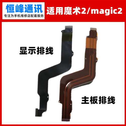 适用华为魔术2荣耀 Magic2主板排线显示排线 连接排线 尾插排线