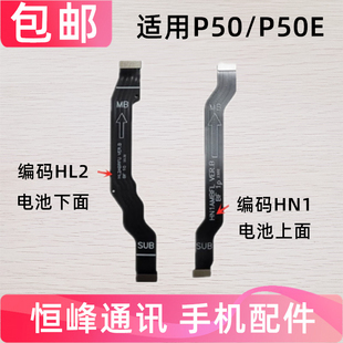 适用华为P50E主板排线 P50 E副板排线 主板连接送话器小板排线