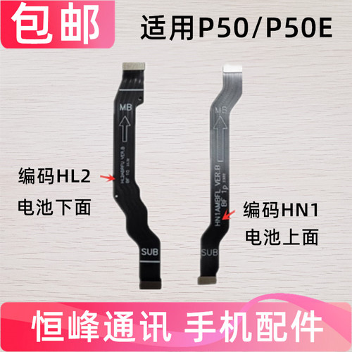 适用华为P50E主板排线 P50 E 副板排线 主板连接送话器小板排线