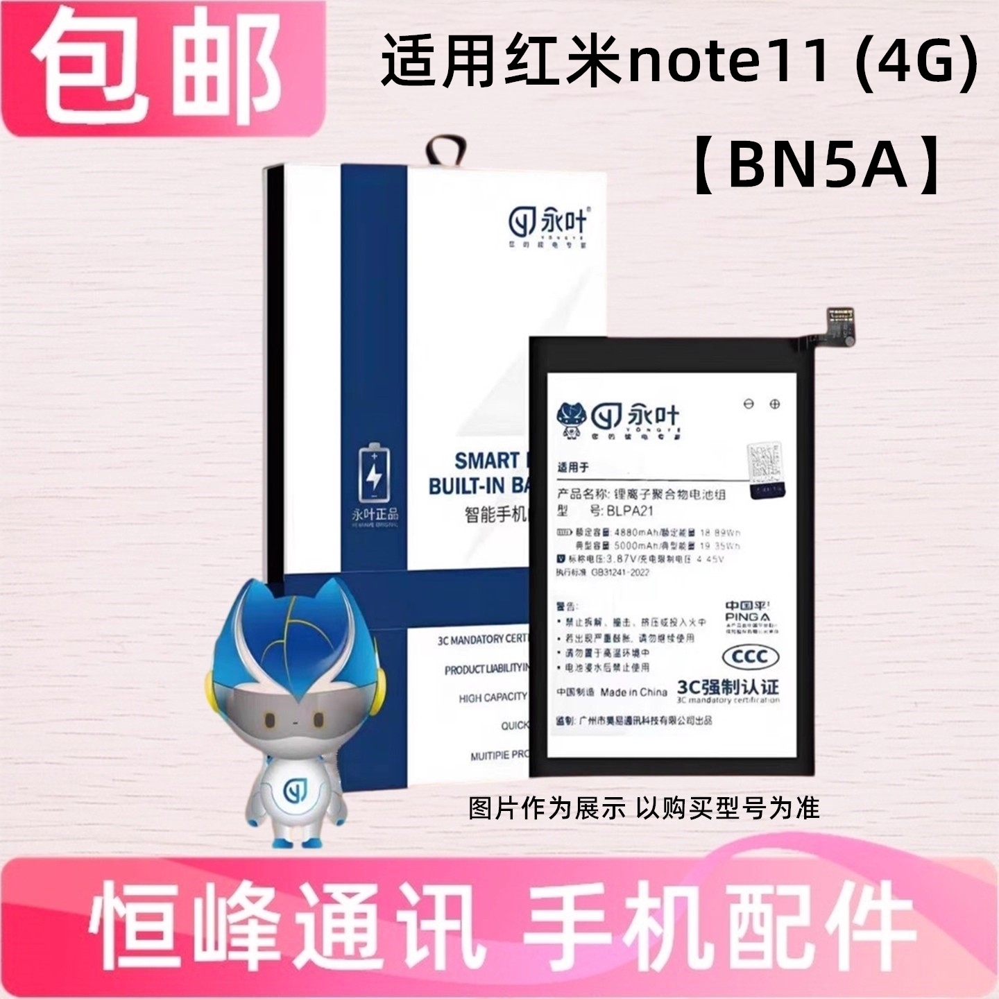 适用于Redmi红米Note11 4G版本 电池 BN5A手机电池 电板