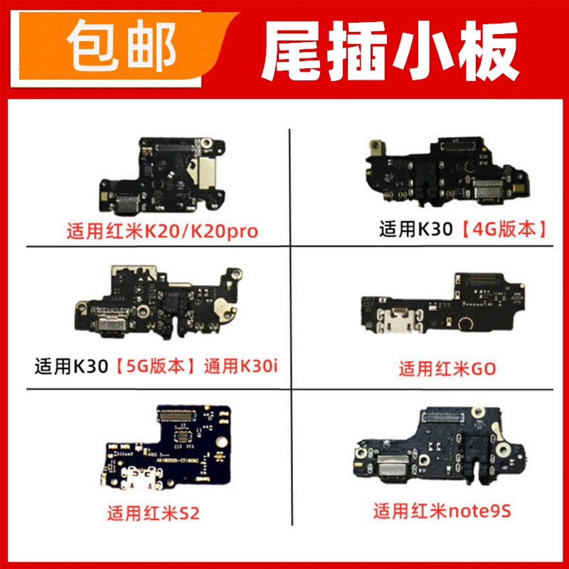适用红米K20/pro/K30/K30i/note9S尾插小板话筒送话器USB充电口GO