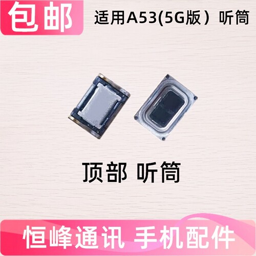适用OPPO A53听筒 5G内置听筒 OPPOa53手机听筒