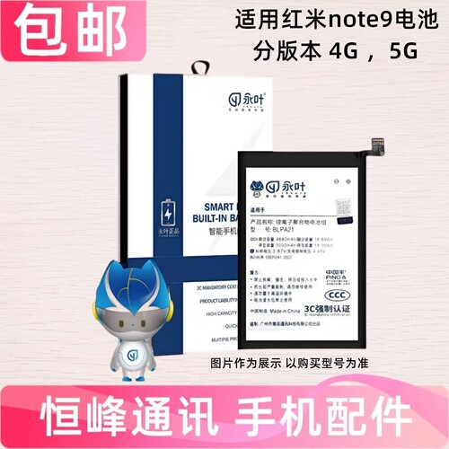 适用Redmi红米note9电池5G 4G版手机电池BM54 BN62电板 全新