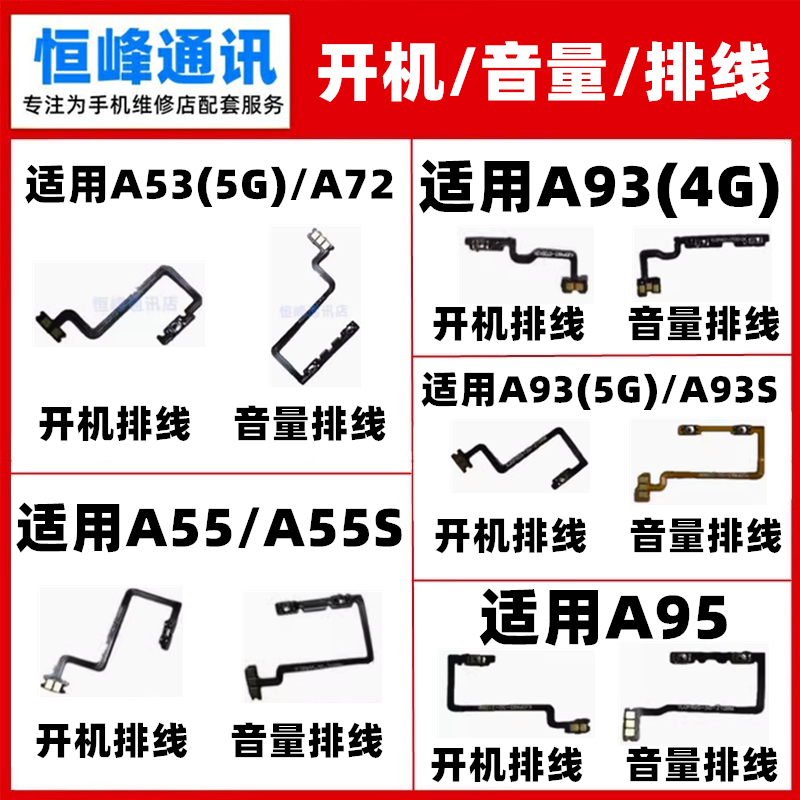 适用OPPO A93 A95 A55 A53 S开机排线 开关 音量排线按键侧键5G版