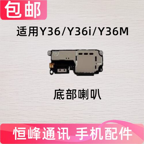 Y36MY36i手机扬声器总成