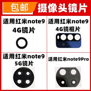 适用红米Note9 Note9pro摄像头玻璃镜片镜面手机镜头盖4G 5G