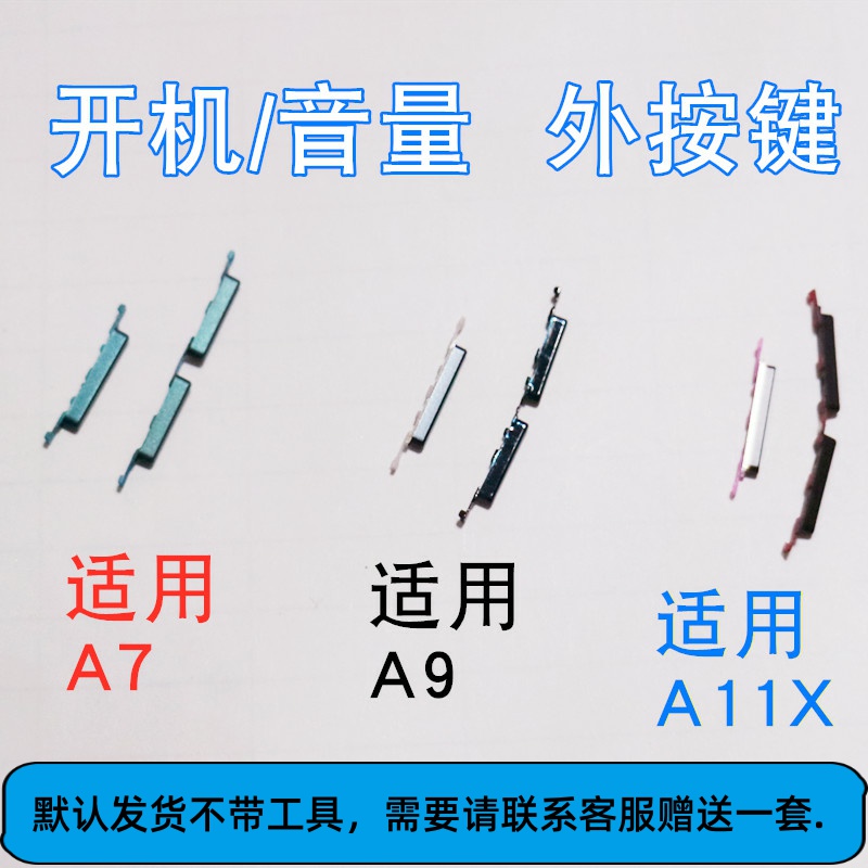 适用OPPOA7A9A11XA57A59按键