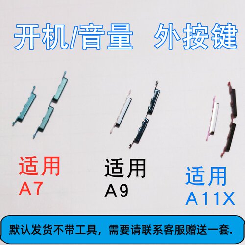 适用OPPOA7A9A11XA57A59按键