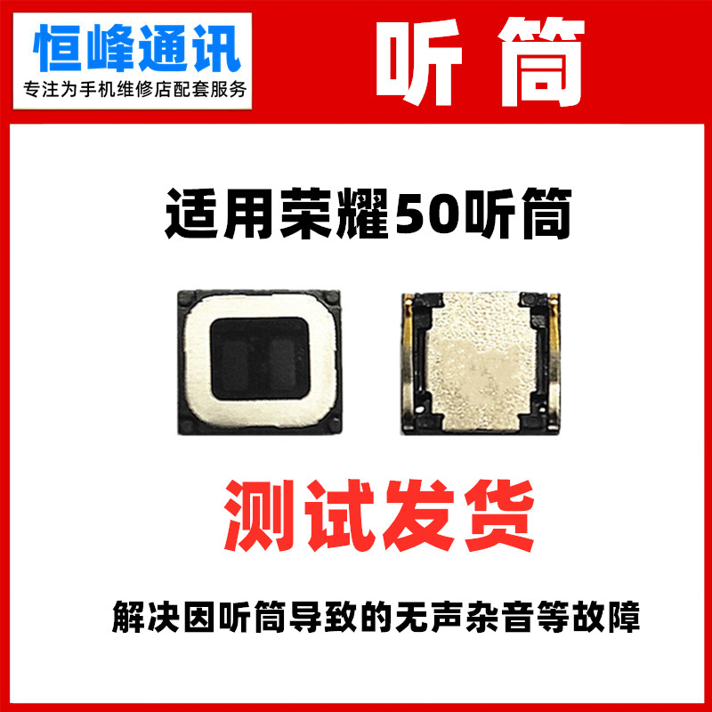适用于华为荣耀50听筒 nth-an00听筒内置手机听筒 受话器