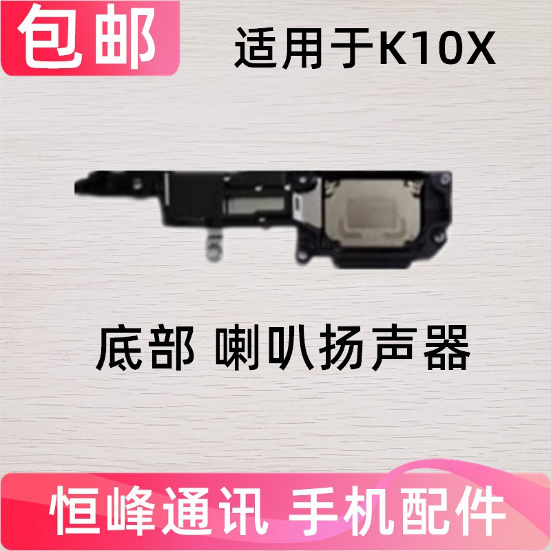 适用于OPPO K10X喇叭总成 外放振铃响铃手机扬声器