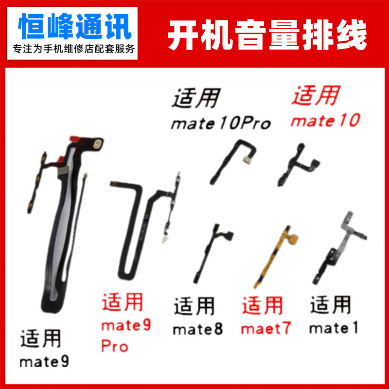 适用华为MATE10/10Pro开机排线音量键电源开关按键