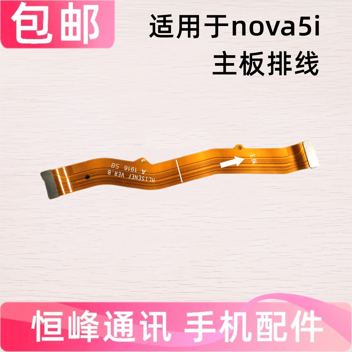 适用华为Nova5i主板排线 GLK-AL00充电送话器小板尾插排线