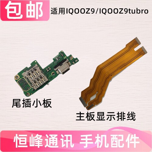 快充 适用VIVO iQOOZ9 iQOOZ9turbo尾插卡座充电小板卡槽送话器