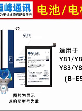 适用vivo Y81 Y81S Y83 Y83A电池  手机电池  B-E5 内置电池 电板