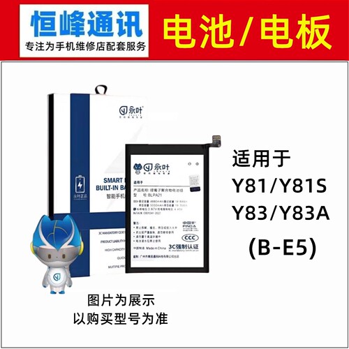 适用vivo Y81 Y81S Y83 Y83A电池  手机电池  B-E5 内置电池 电板