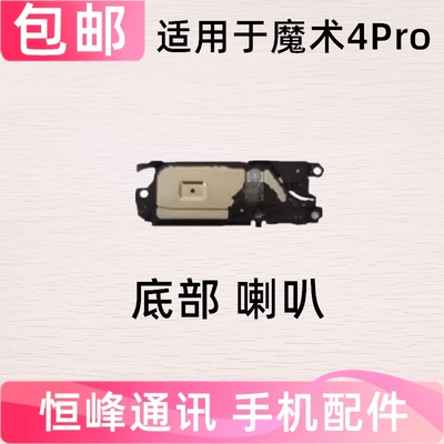 适用华为荣耀Magic4Pro喇叭总成 魔术4Pro扬声器响振铃LGE-AN10