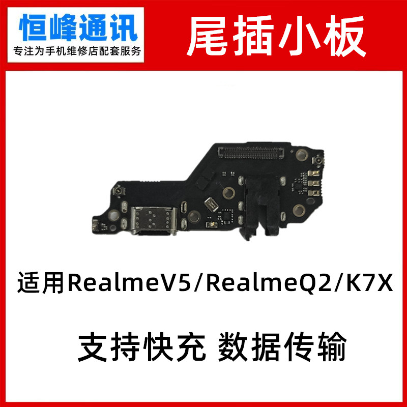 适用OPPO RealmeV5 RealmeQ2 K7X尾插小板 充电话筒麦克风小板,3C数码配件,手机零部件,淘宝优惠券,粉丝福利购,淘宝优惠卷