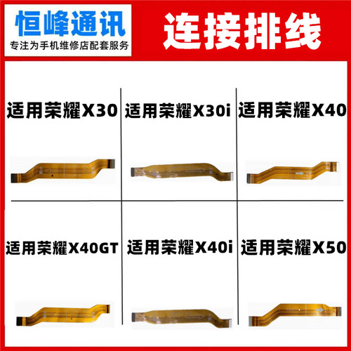 适用荣耀X30i X40i X40 GT X50 主板连接排线 充电小板连接线