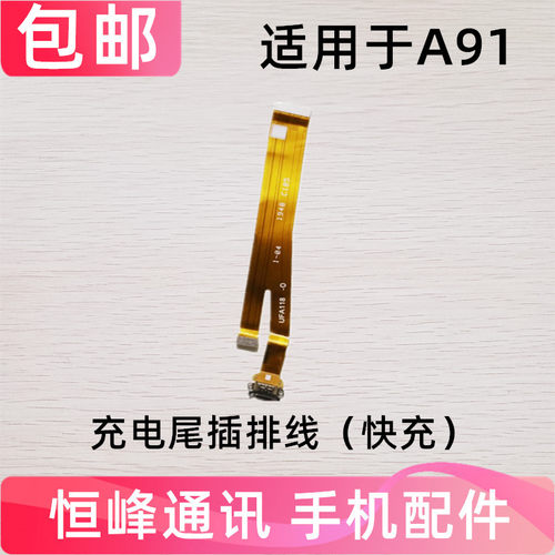 适用OPPO A91尾插排线 oppoa91充电连接主板排线手机USB数据接口