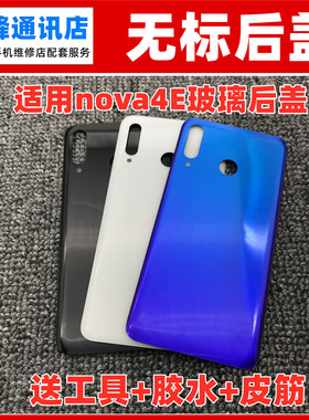 适用于华为nova4E后盖MAR-AL00玻璃后壳手机电池盖后屏无标