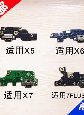 适用诺基亚X7 7plus 3 5 8 尾插小板 送话器话筒麦克风充电