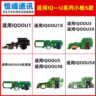 适用vivo iQOOU1 U1X U3X U3 U5 U5E U5X尾插小板