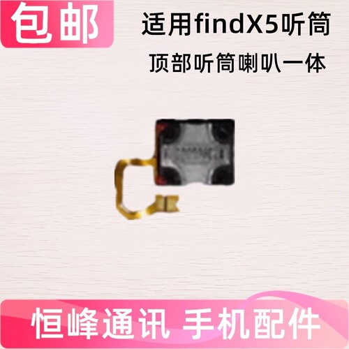 适用于OPPO find X5听筒排线 findx5手机内置听筒 喇叭受话器