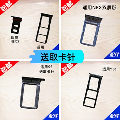 适用VIVO NEX3 U3X Y50 S5 卡托 卡槽 卡座
