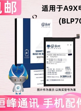 适用OPPOA9X电池oppo a9X手机电池PCEM00 PCET00电板BLP707