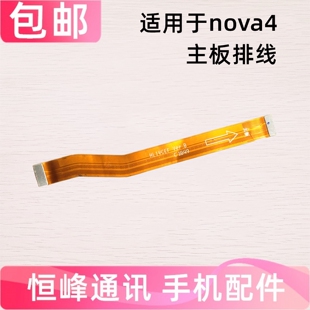 适用华为Nova4主板排线 VCE-AL00充电送话器话筒尾插小板连接排线