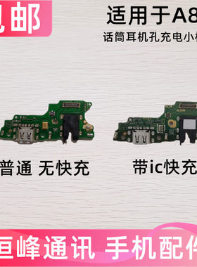 适用OPPO A8尾插小板 A8充电送话器话筒耳机插孔接口