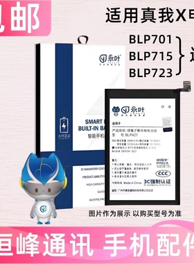 适用于oppo RealmeX电池 真我X电板 手机电池 BLP701/715/723