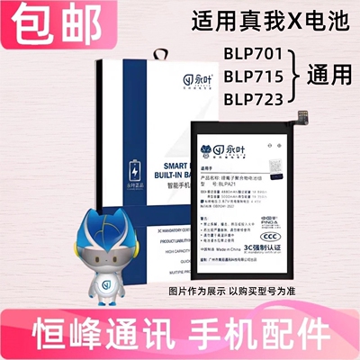 适用于oppo RealmeX电池 真我X电板 手机电池 BLP701/715/723