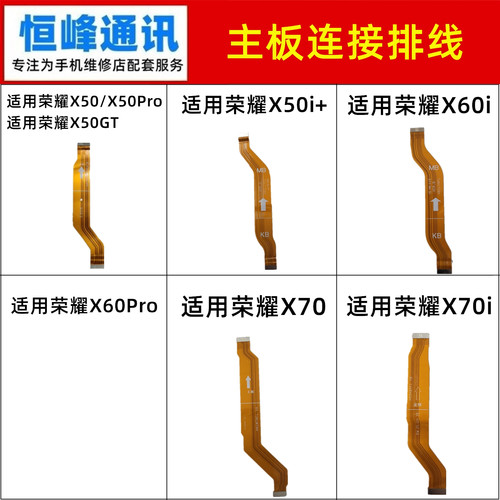 适用荣耀X70i/X60i/X50i+/X50/Pro/GT尾插小板充电连接主板排线