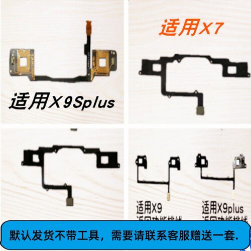 适用 vivo X7 X7D X7A X7plus X9Splus 返回排线左右功能按键排线