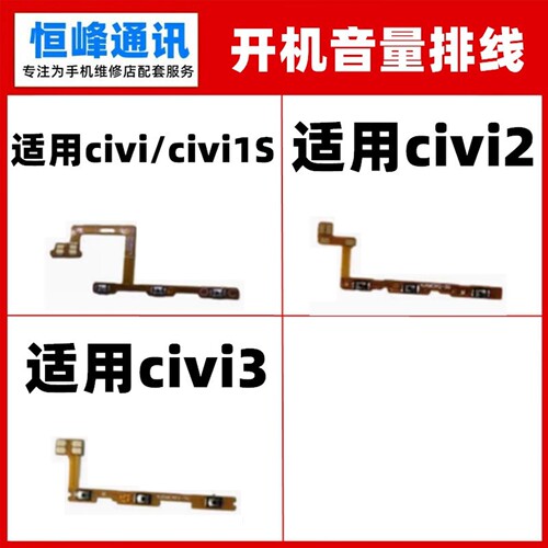 适用于小米civi 1S 2 3开机音量排线  电源开关机侧键按键排线