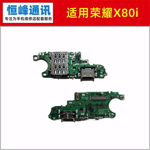 快充 适用荣耀X80i尾插小板充电送话卡座卡槽小板LNA-AN00