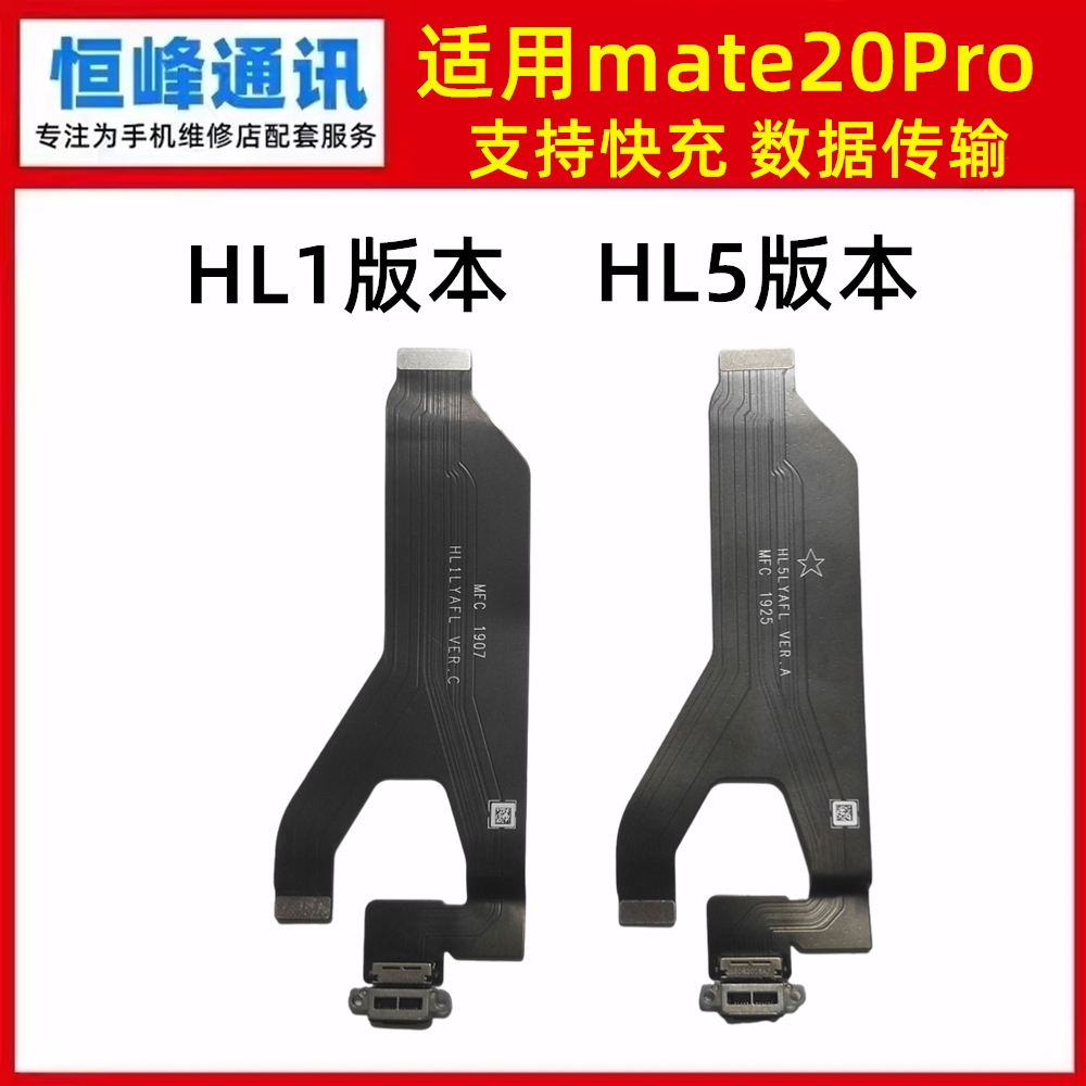 快充 适用华为mate20pro尾插排线 USB充电接口 尾插小板