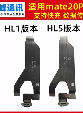 快充 适用华为mate20pro尾插排线 USB充电接口 尾插小板