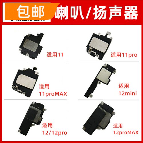 适用苹果11/PRO/proMAX/12mini/proMAX喇叭总成扬声器外放响铃