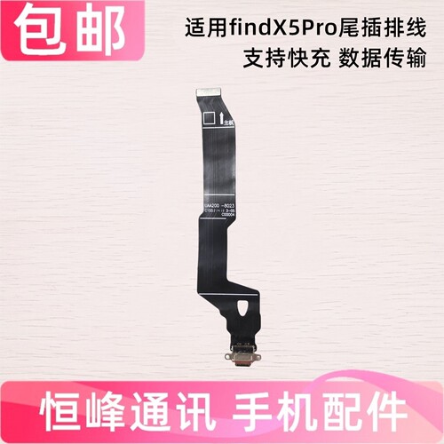 适用OPPO FindX5Pro 充电排线 尾插排线小板插口接Find X5Pro