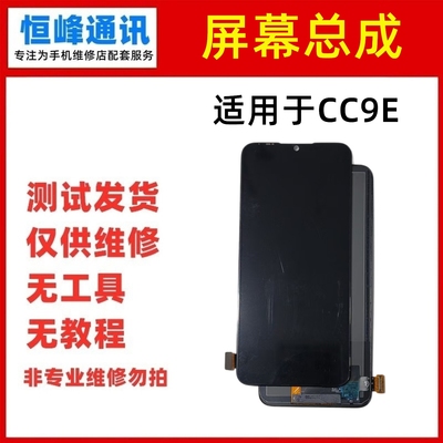 适用于小米CC9E屏幕总成 液晶屏触摸显示屏内外屏M1906F9SC
