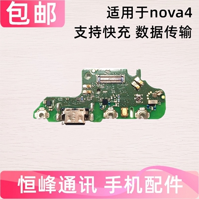 适用于华为Nova4 尾插小板 充电送话器话筒小板 主板排线VCE-AL00