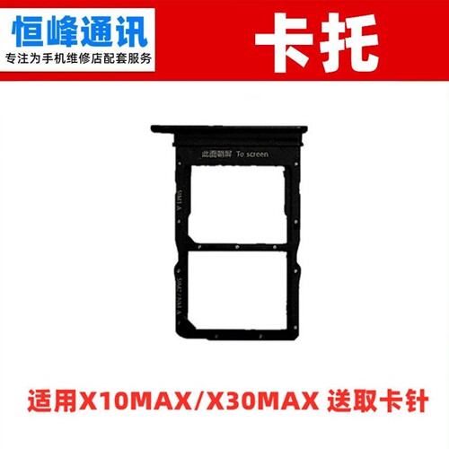 适用华为 荣耀X10MAX/X30MAX卡托 KKG-AN00卡槽 手机卡架卡套