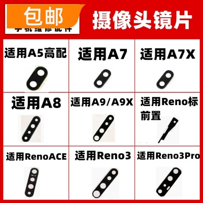 适用OPPO Reno3/Pro/ACE/A5/A7/X/A8/A9/A91/A11X后镜头镜面镜片