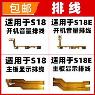 适用VIVO S18 E 开机音量排线 内置电源开关主板连接显示液晶排线