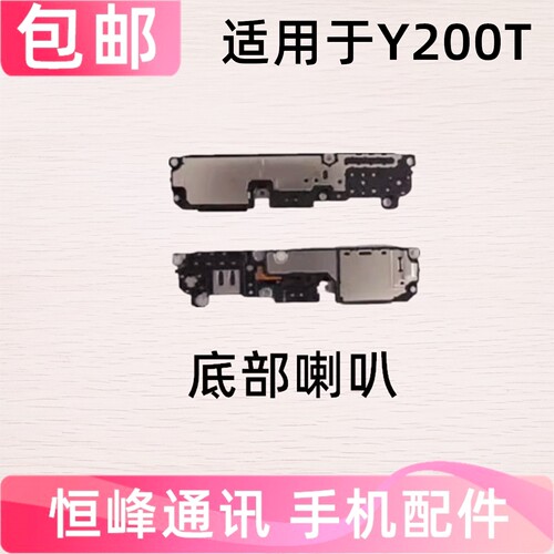 适用vivo Y200T喇叭 手机扬声器振铃响铃总成 免提外放vivoY200t
