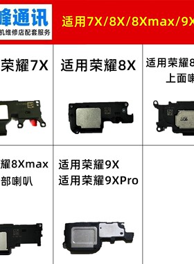 适用荣耀9X/9XPro喇叭总成扬声器